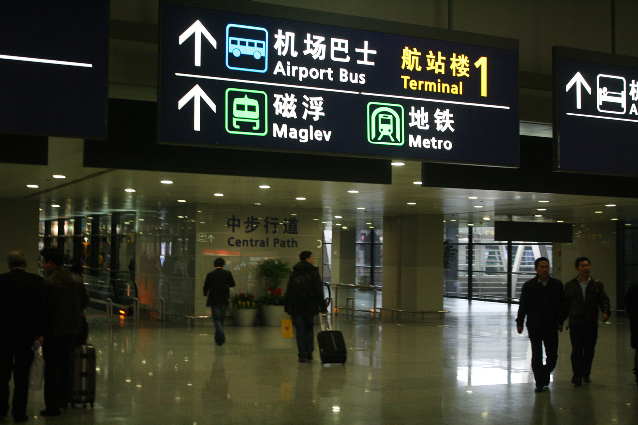 上海浦東国際空港 PUDONG AIRPORT