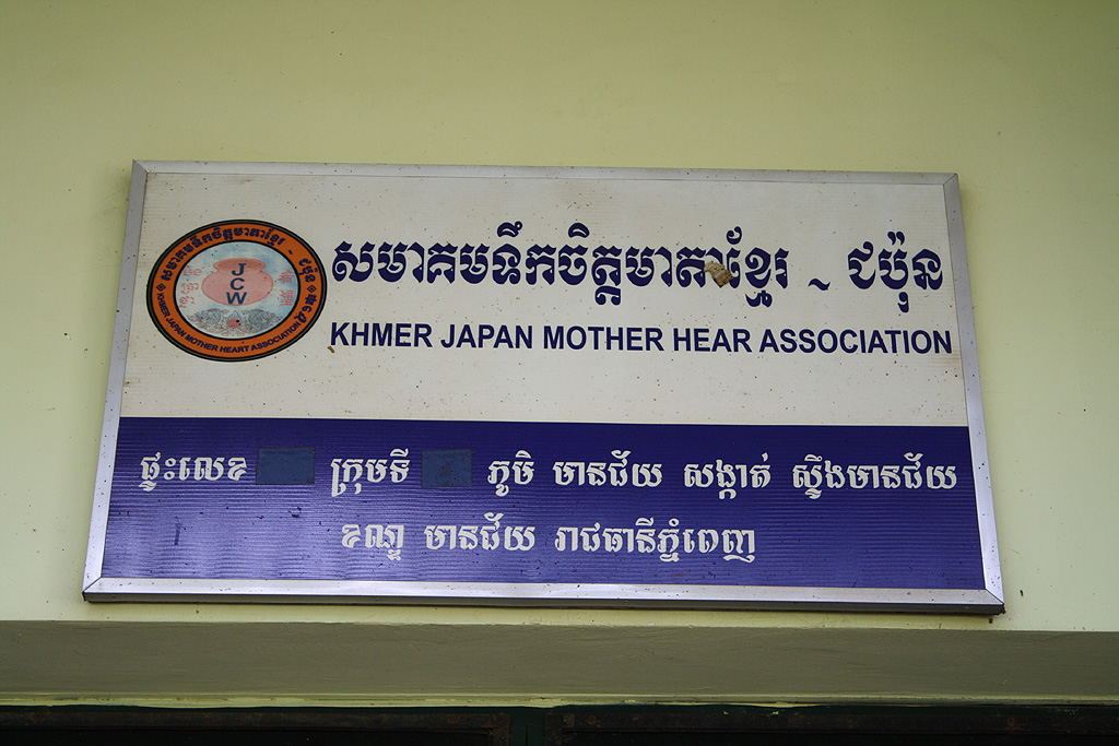 khmer japan mother hear association