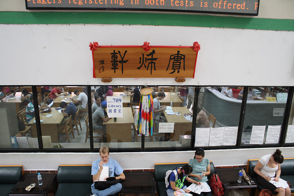 国立台湾師範大学の図書館
