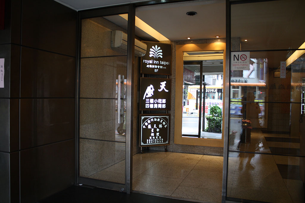 MRT雙連駅のホテル Royal in Taipei