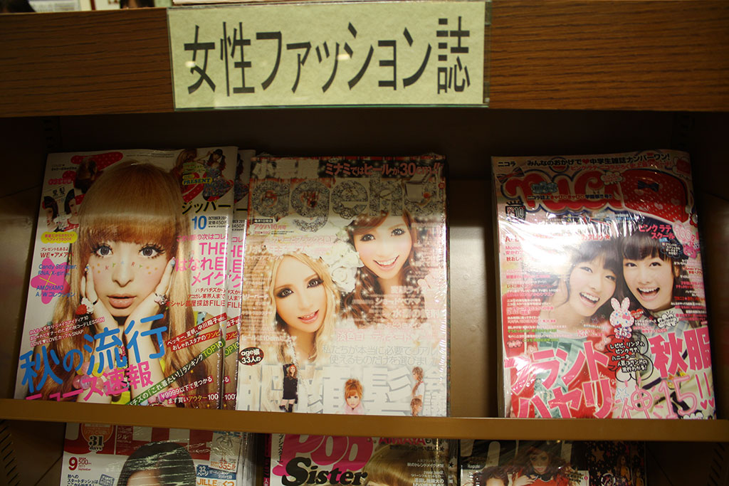 台湾のジュンク堂で売っていた日本の女性ファッション誌