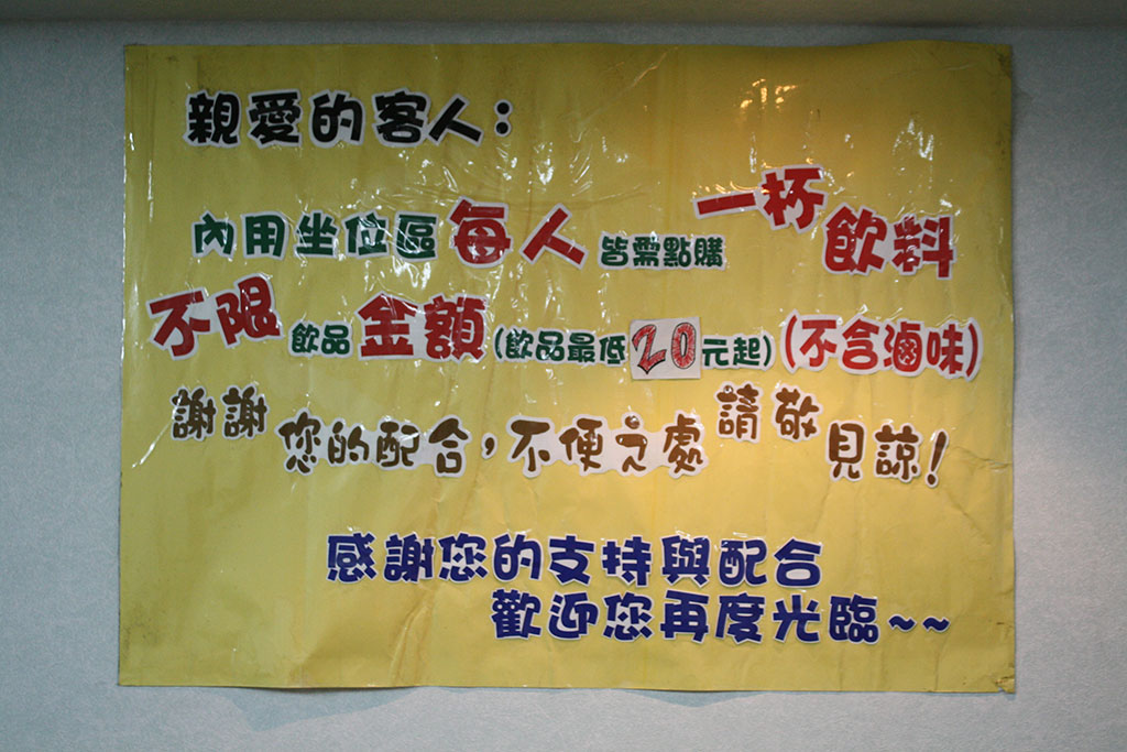 台北のローカルのお店の張り紙